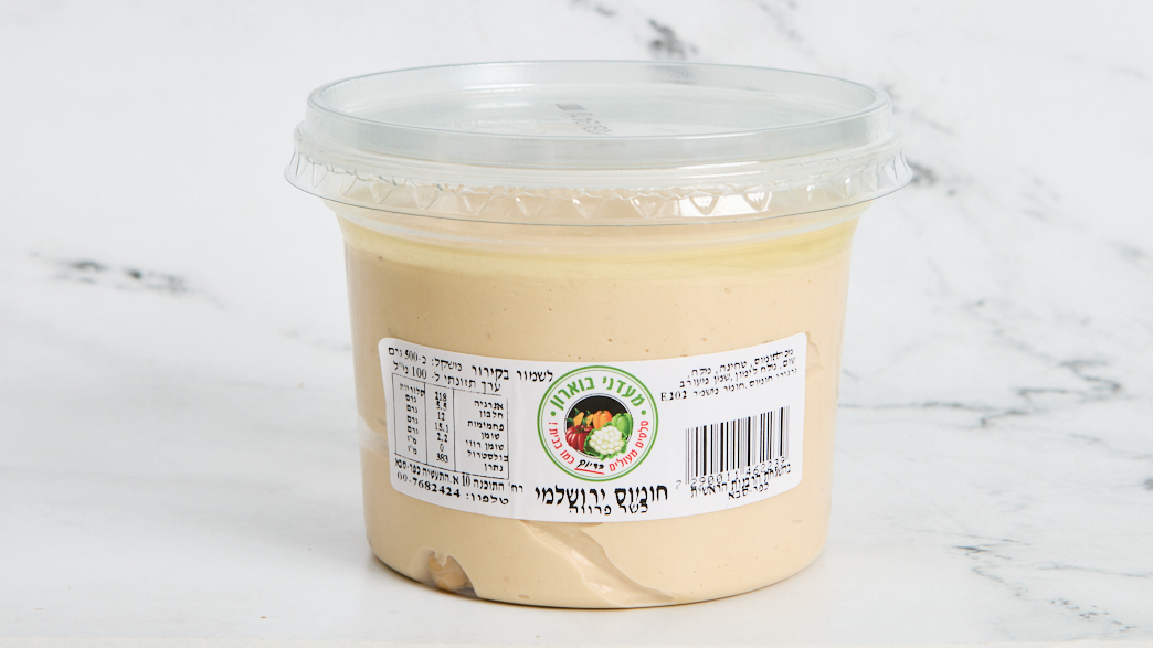 חומוס ירושלמי